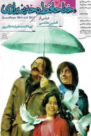 Khodahafez Dokhtare Shirazi movie