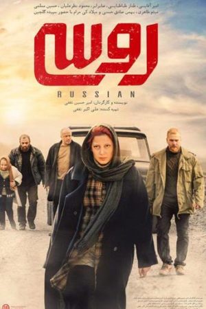 Russi full movie