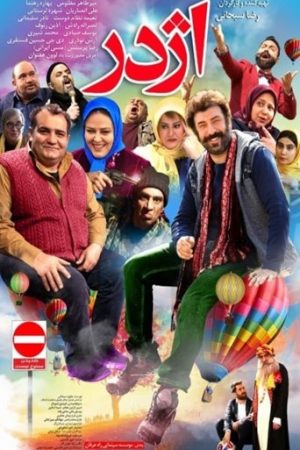 Ajdar Iranian movie