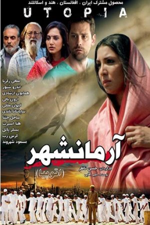 Armanshahr movie