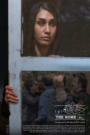 Ev Iranian movie