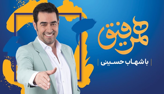 Ham Rafigh Show