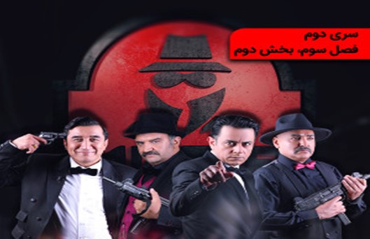 Shab Haye Mafia 2 S3 Part 2