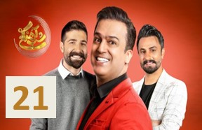 Shab Ahangi Season 2 Ghesmate 21