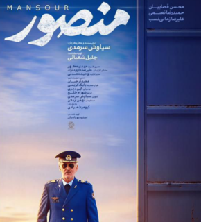 Mansour Movie