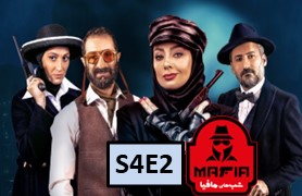 Shab Haye Mafia 4 Season 4 Part 2