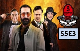 Shab Haye Mafia 4 Season 5 Part 3