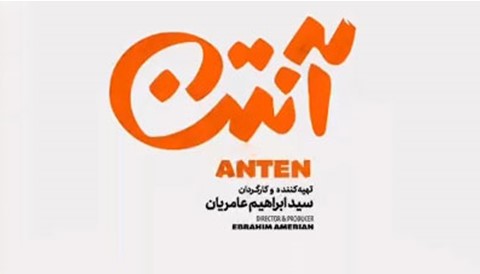 Anten Serial