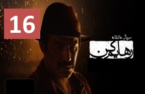 Rahayam Kon 16