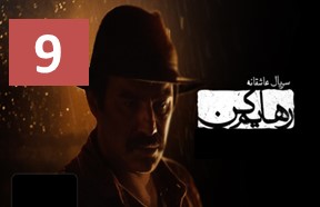 Rahayam Kon 9