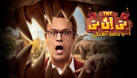 TNT Persian Serial