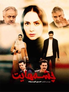 Chashmhayat Movie