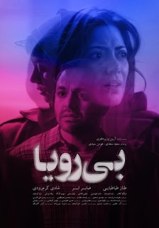 Bi Roya Movie