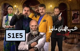 Shab Haye Mafia Zodiac Season 1 Part 5